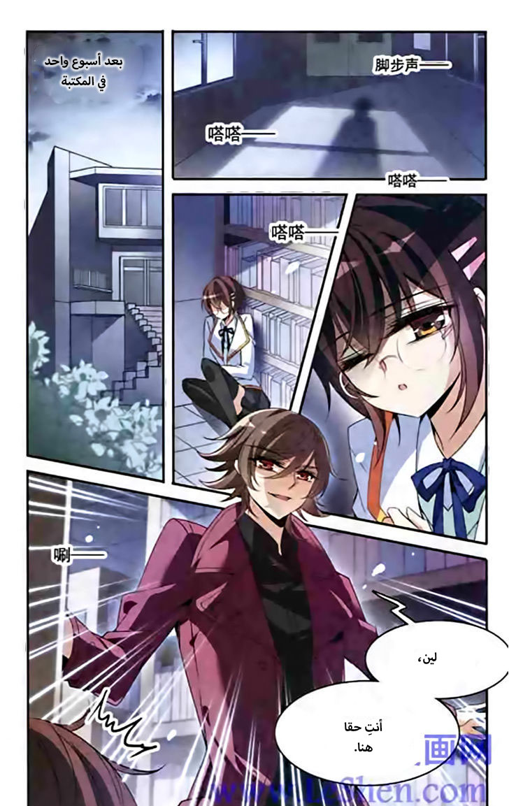 Qishi Huanxiang Ye: Chapter 90 - Page 9