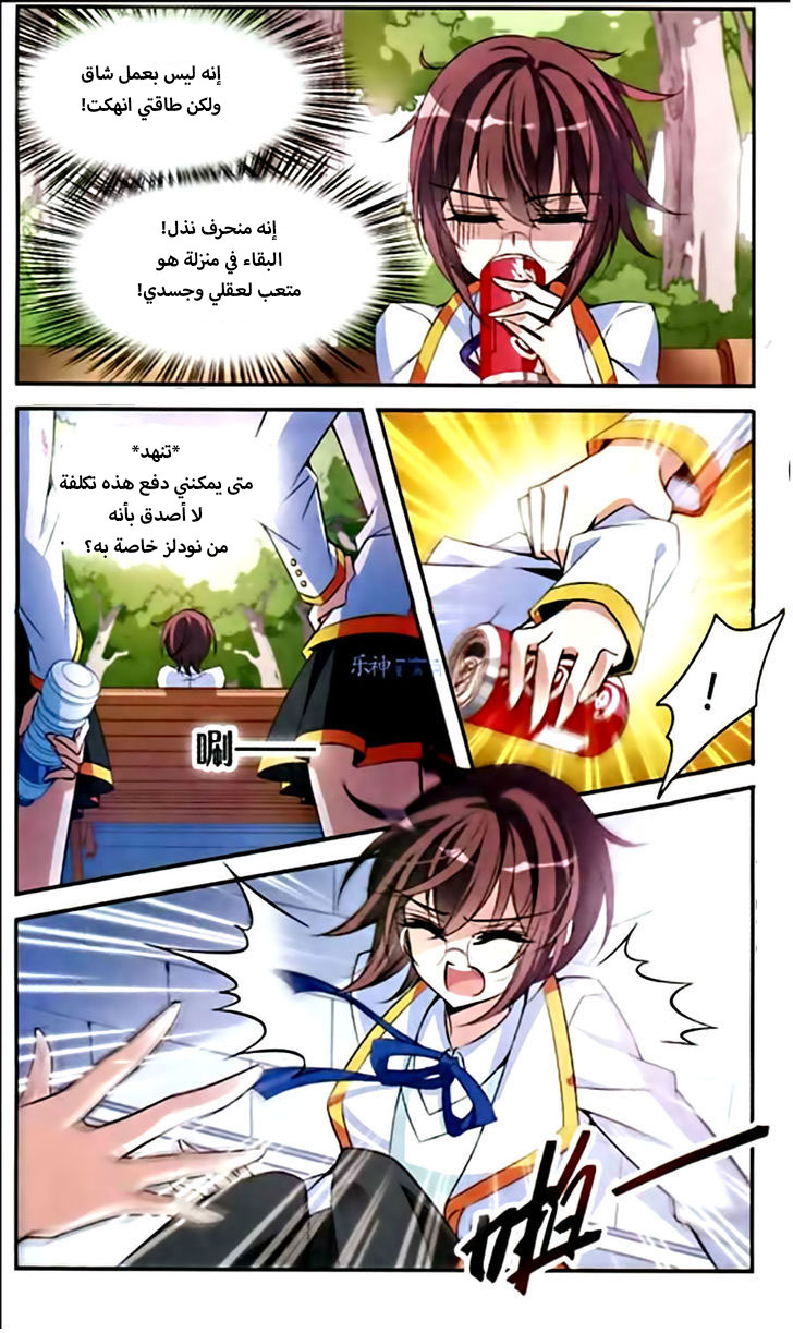 Qishi Huanxiang Ye: Chapter 92 - Page 3