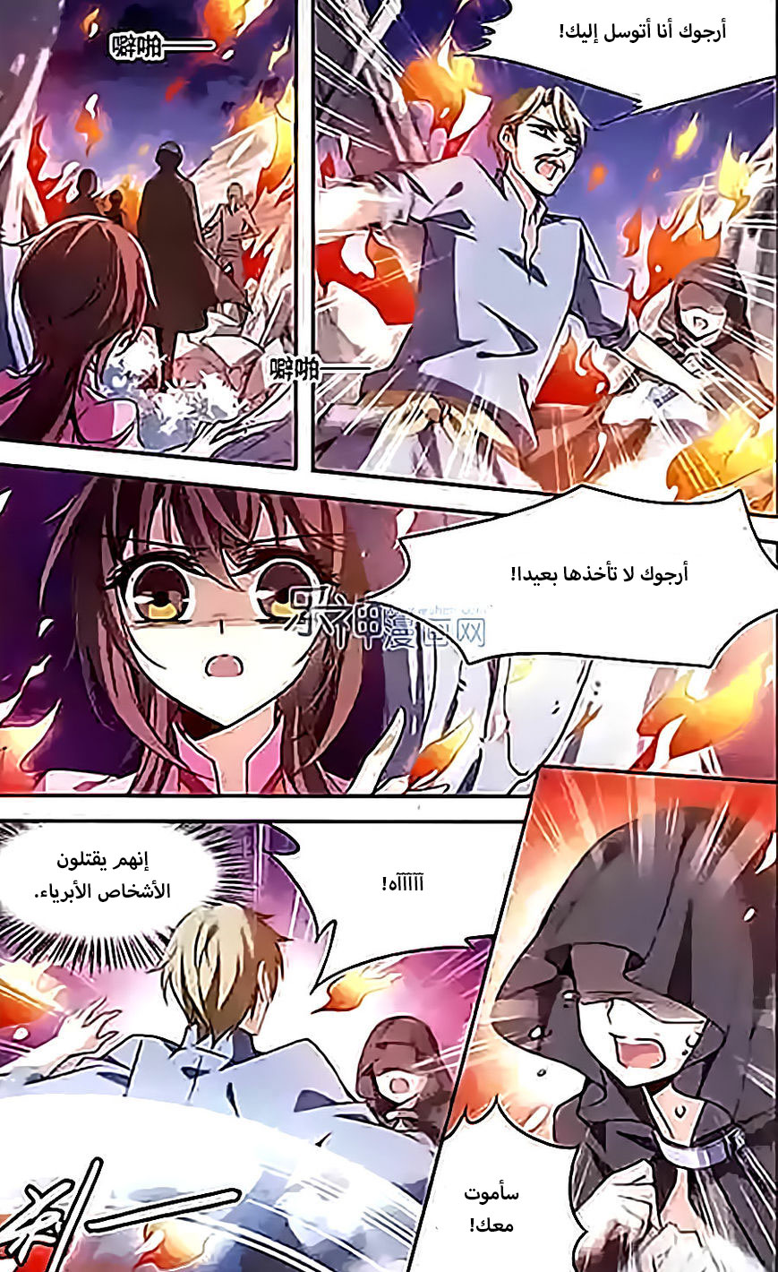 Qishi Huanxiang Ye: Chapter 93 - Page 4