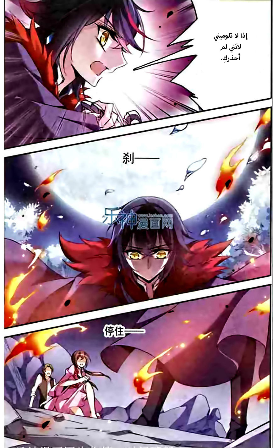 Qishi Huanxiang Ye: Chapter 93 - Page 11