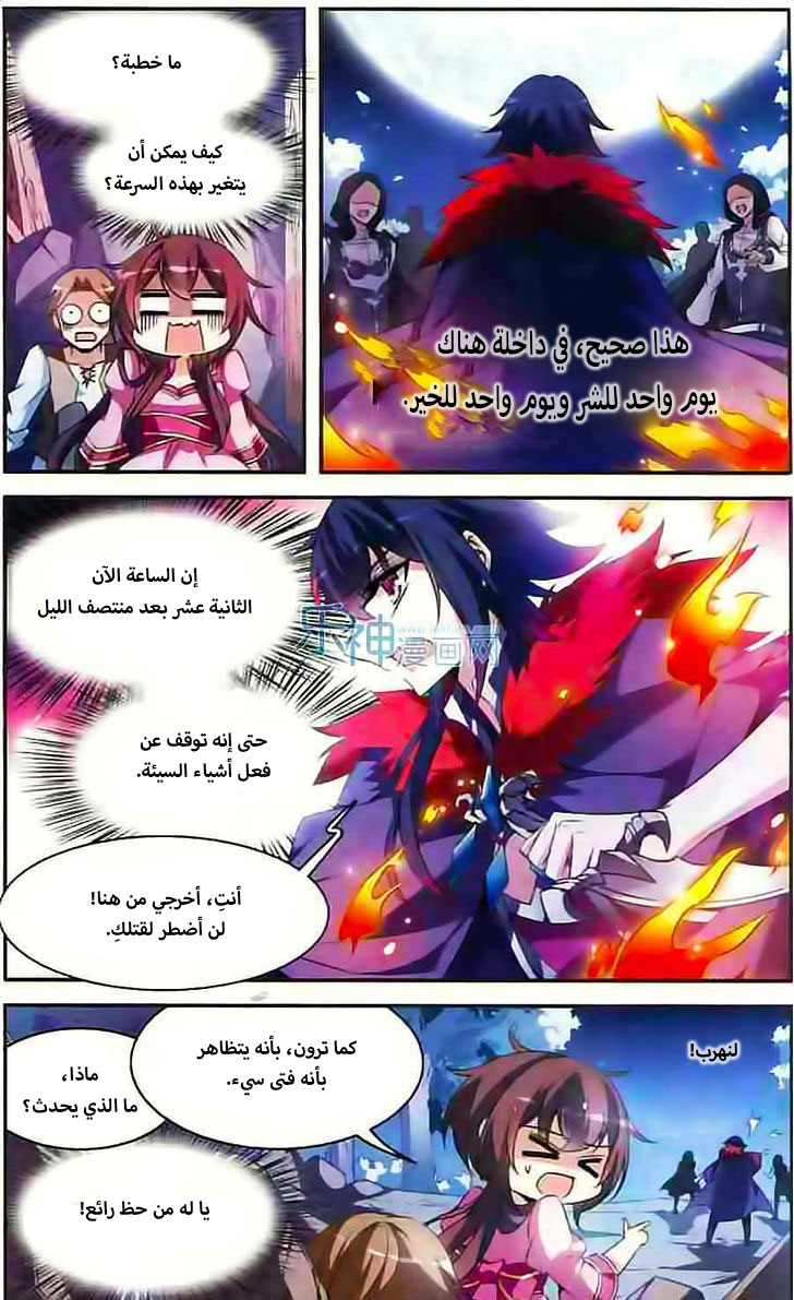 Qishi Huanxiang Ye: Chapter 94 - Page 2
