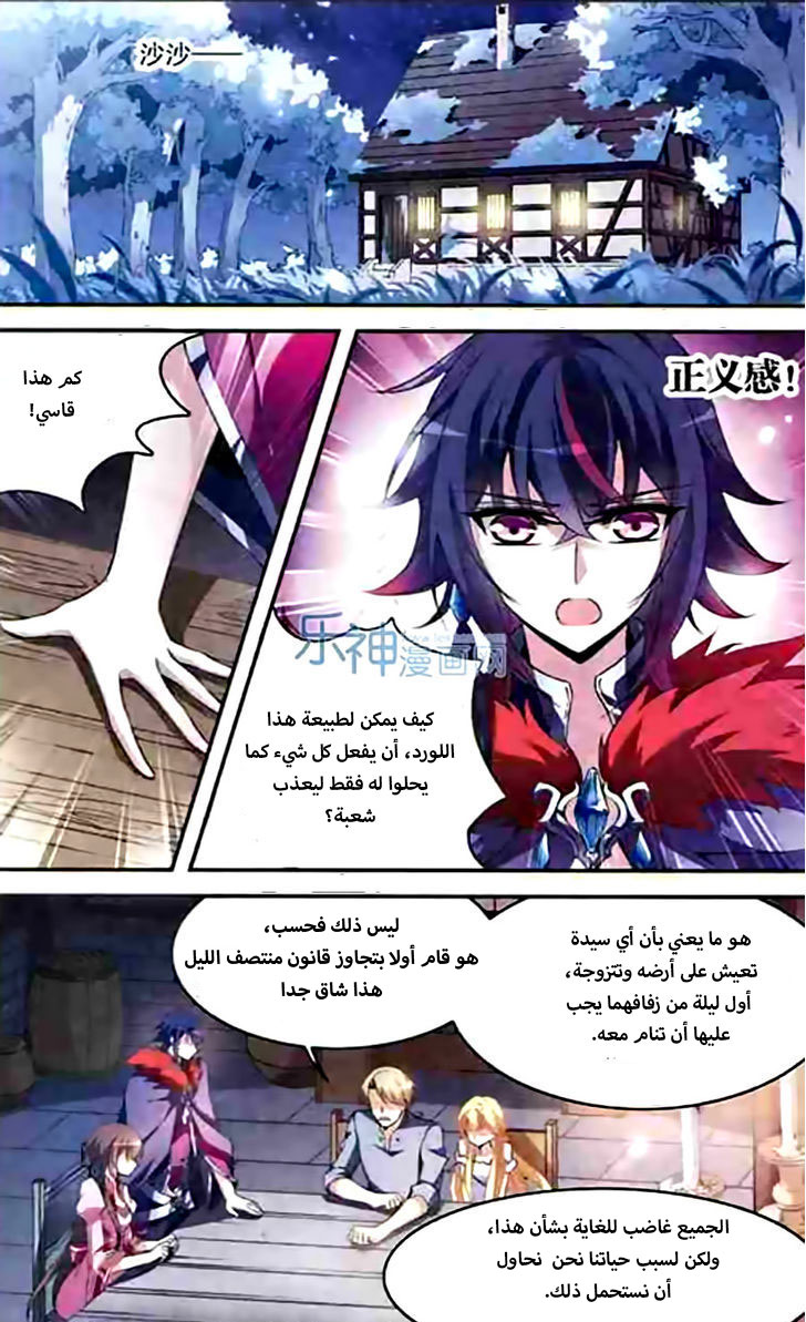 Qishi Huanxiang Ye: Chapter 94 - Page 3