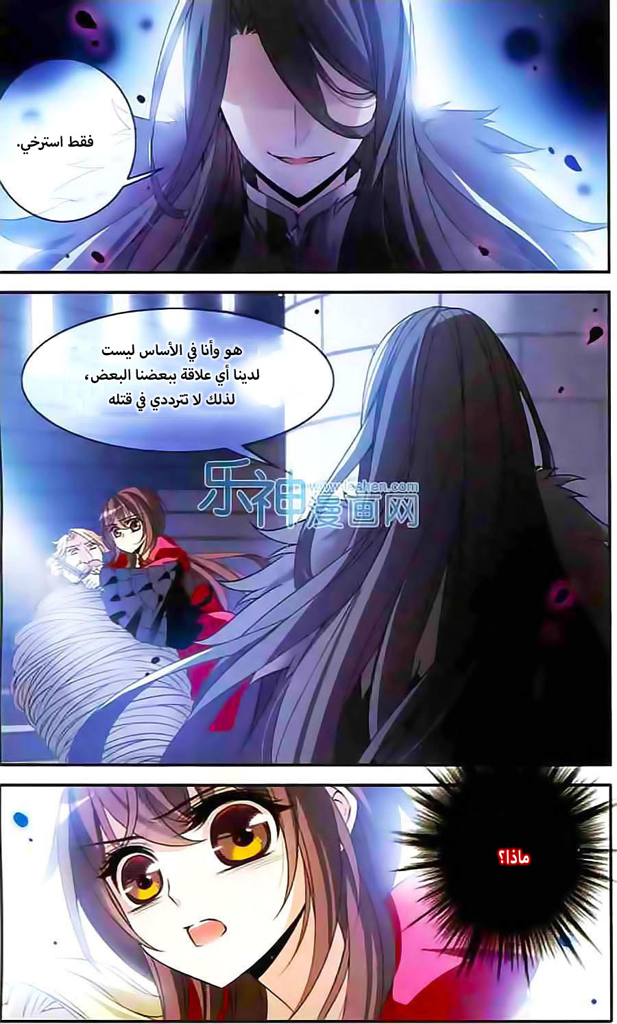Qishi Huanxiang Ye: Chapter 95 - Page 4
