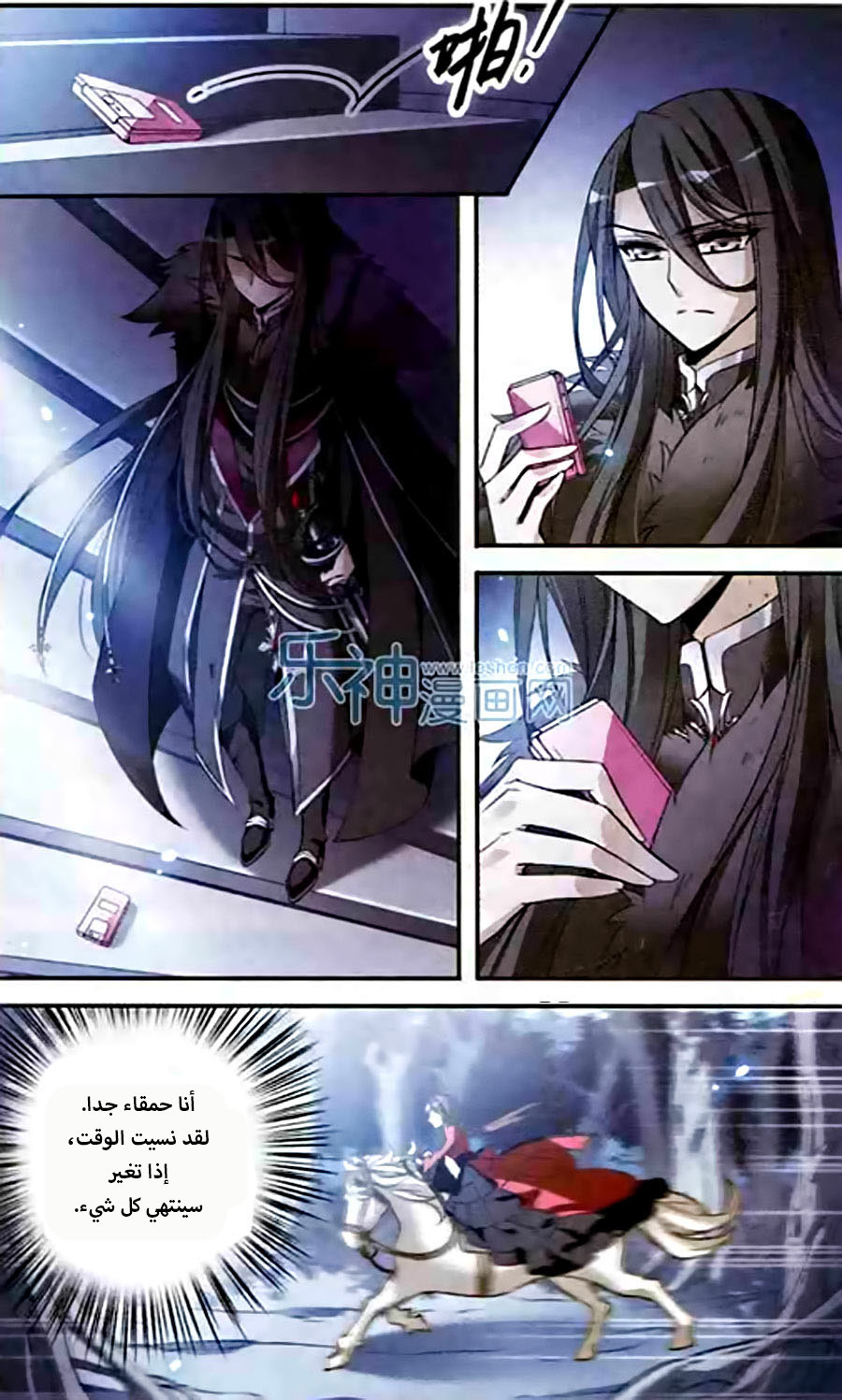 Qishi Huanxiang Ye: Chapter 95 - Page 16