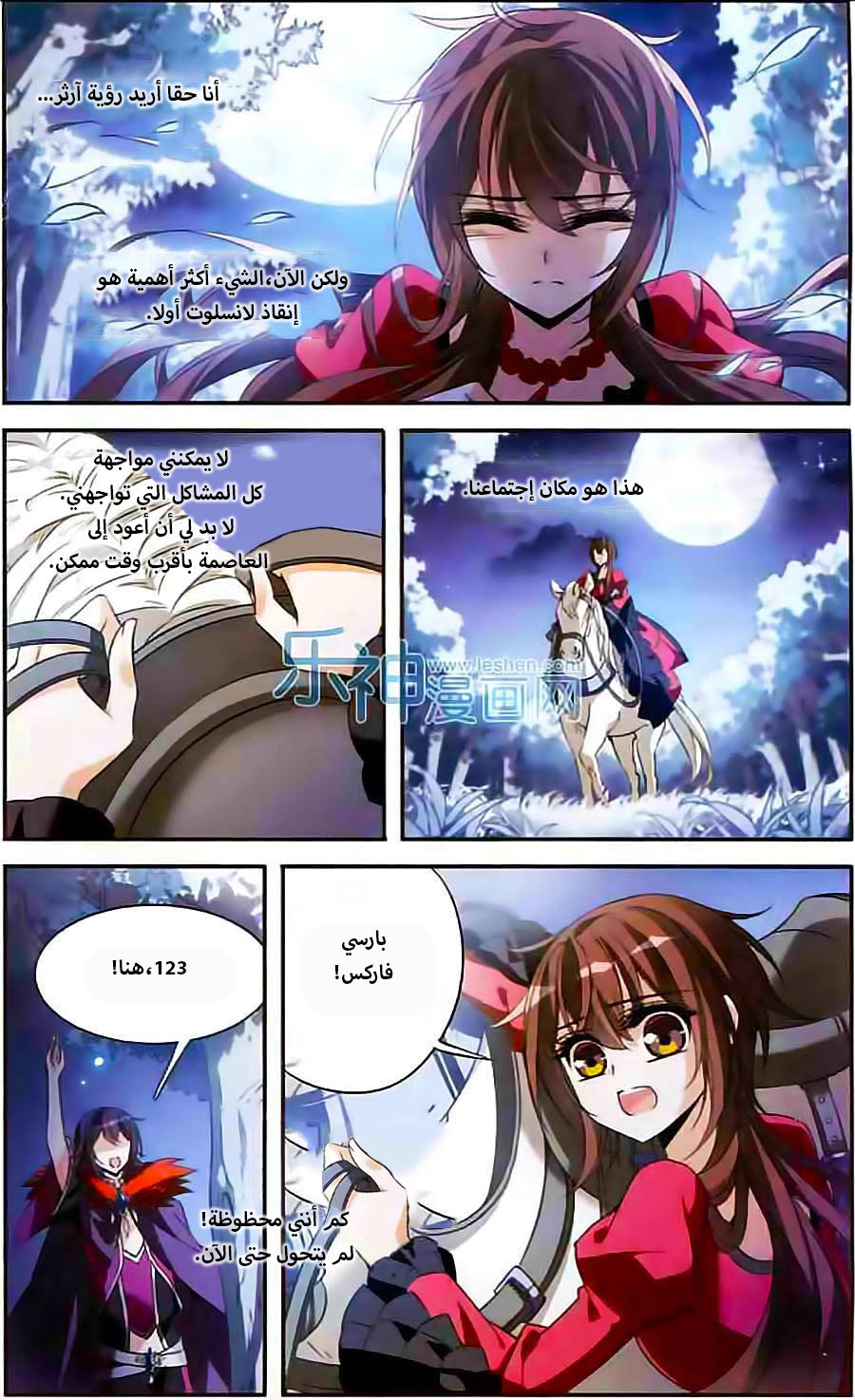 Qishi Huanxiang Ye: Chapter 95 - Page 17