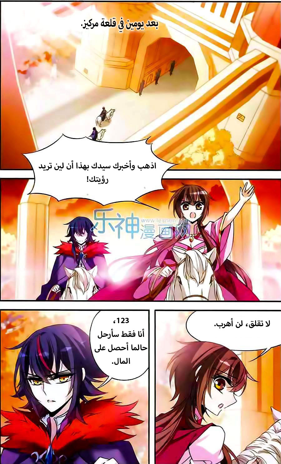 Qishi Huanxiang Ye: Chapter 95 - Page 21