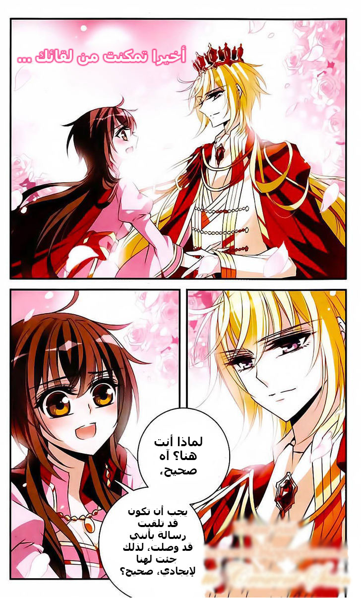 Qishi Huanxiang Ye: Chapter 96 - Page 3
