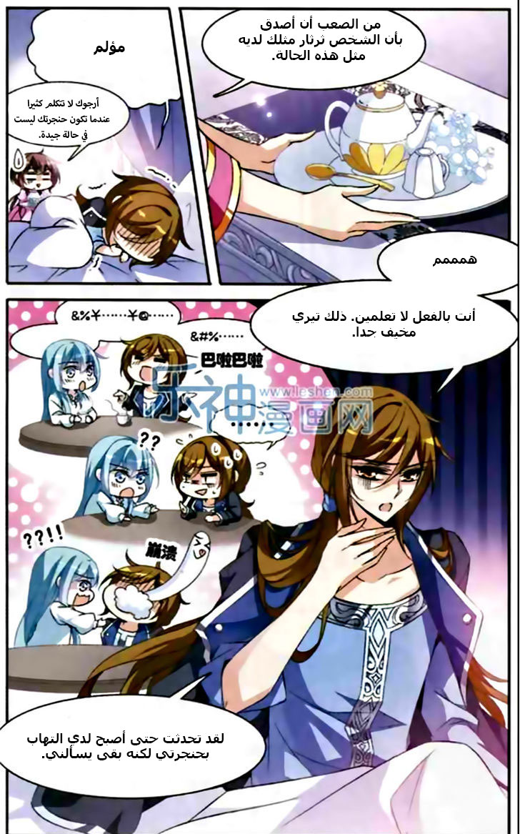Qishi Huanxiang Ye: Chapter 99 - Page 5