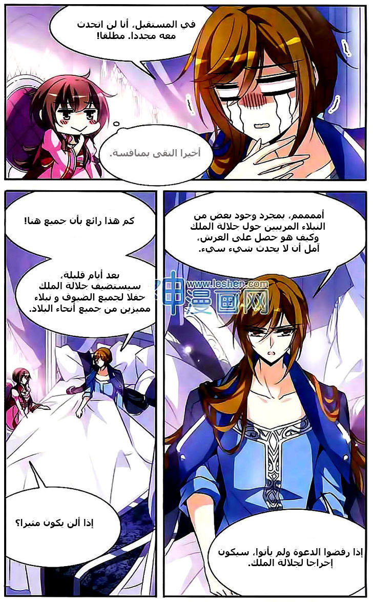 Qishi Huanxiang Ye: Chapter 99 - Page 6