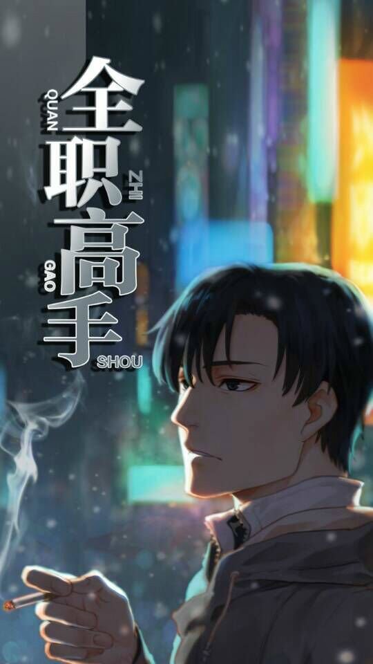 Quan Zhi Gao Shou: Chapter 0 - Page 3