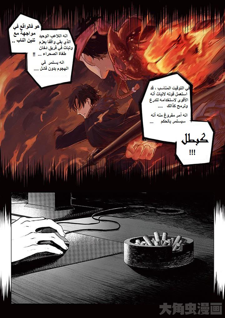 Quan Zhi Gao Shou: Chapter 0 - Page 6