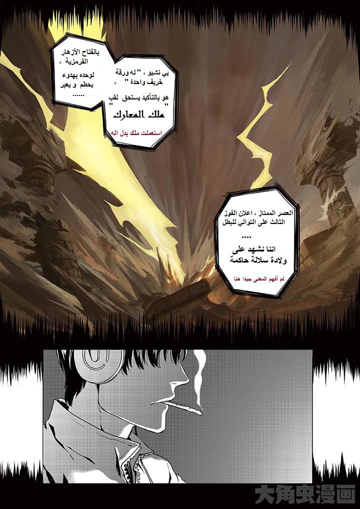 Quan Zhi Gao Shou: Chapter 0 - Page 7