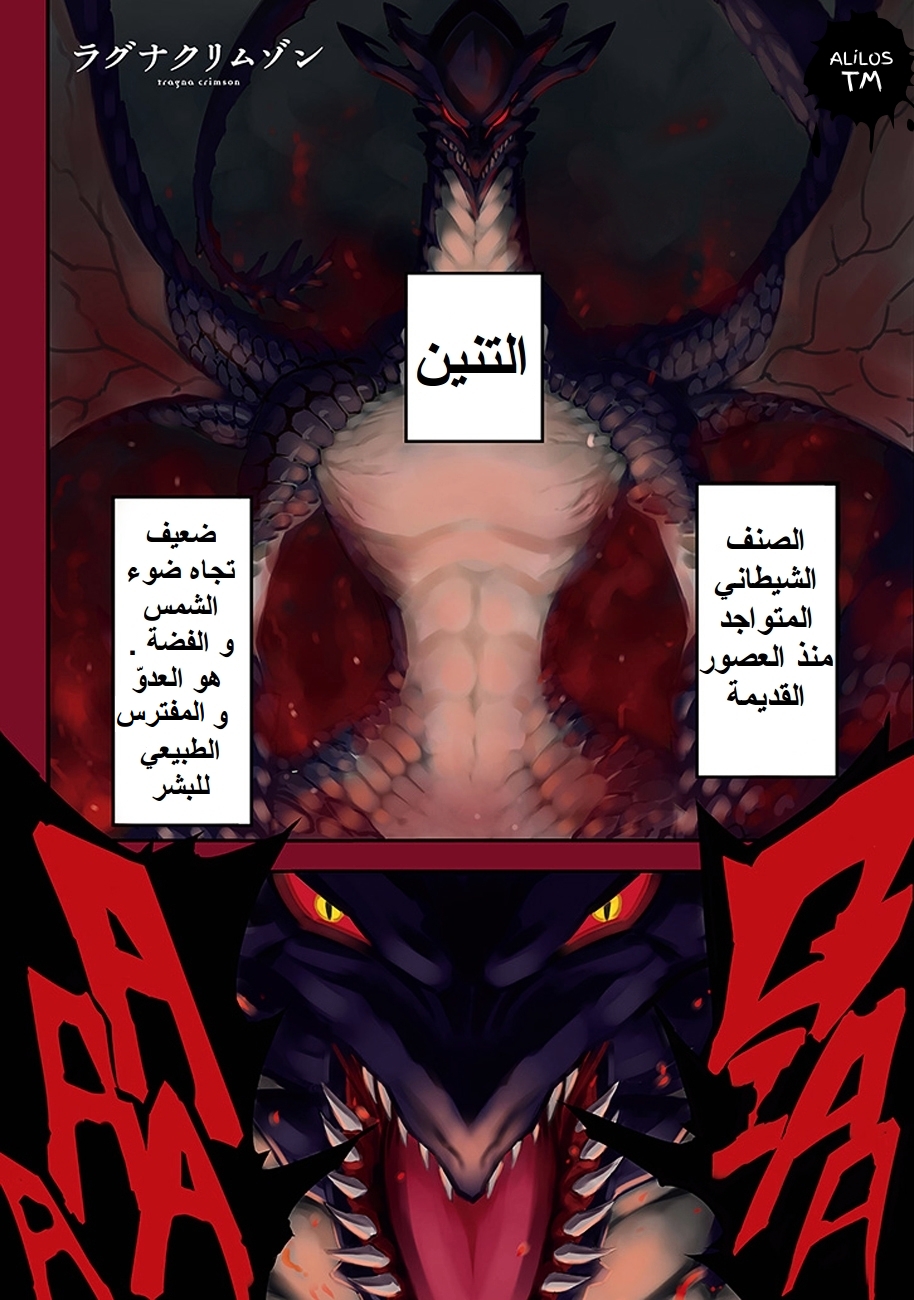 Ragna Crimson: Chapter 1 - Page 2