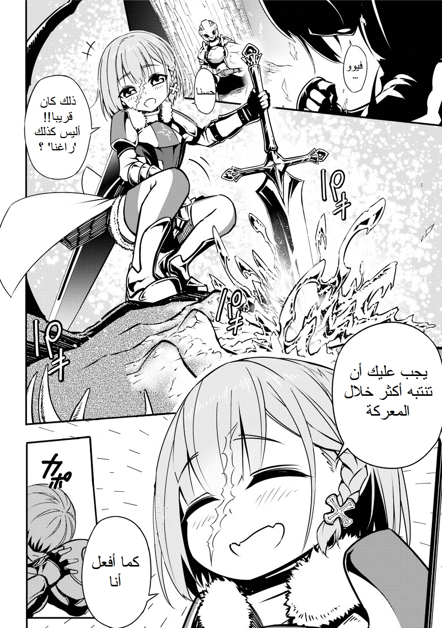 Ragna Crimson: Chapter 1 - Page 8