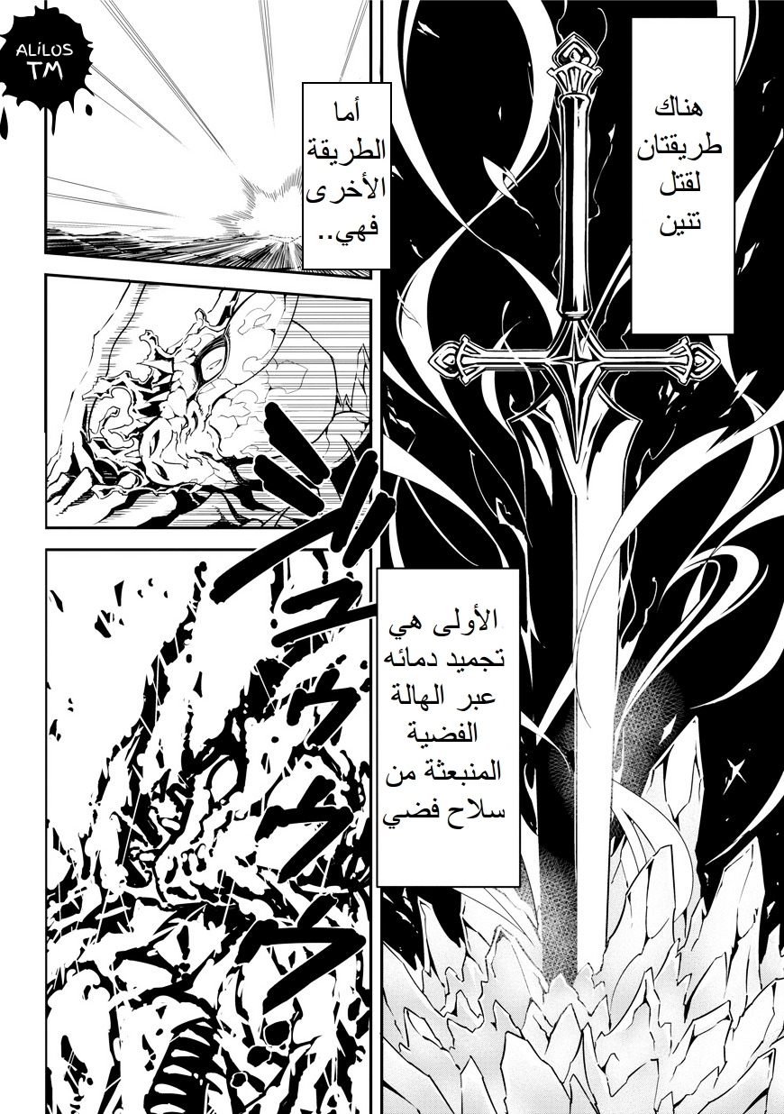 Ragna Crimson: Chapter 1 - Page 10