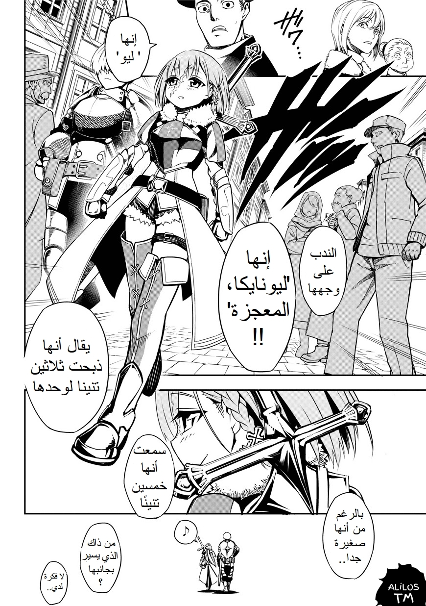 Ragna Crimson: Chapter 1 - Page 14