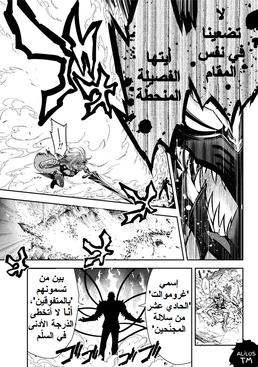 Ragna Crimson: Chapter 1 - Page 73