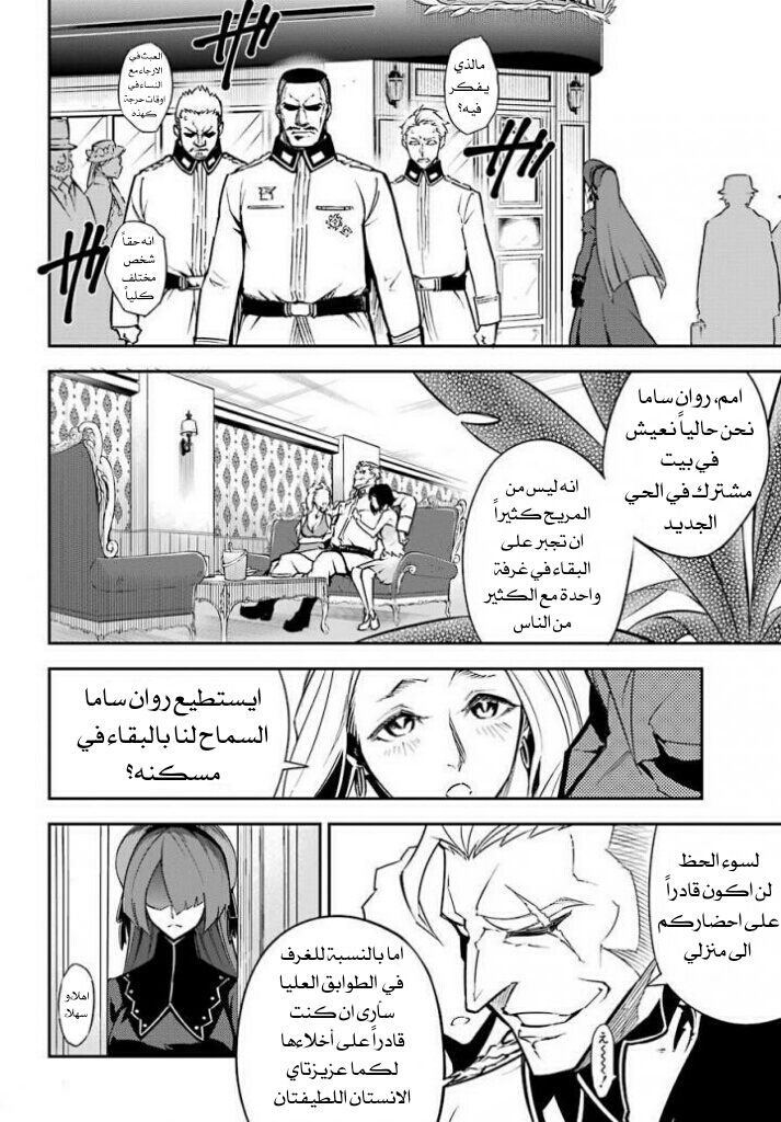 Ragna Crimson: Chapter 10 - Page 25