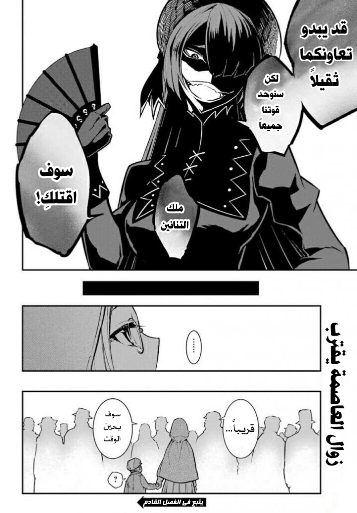 Ragna Crimson: Chapter 10 - Page 34