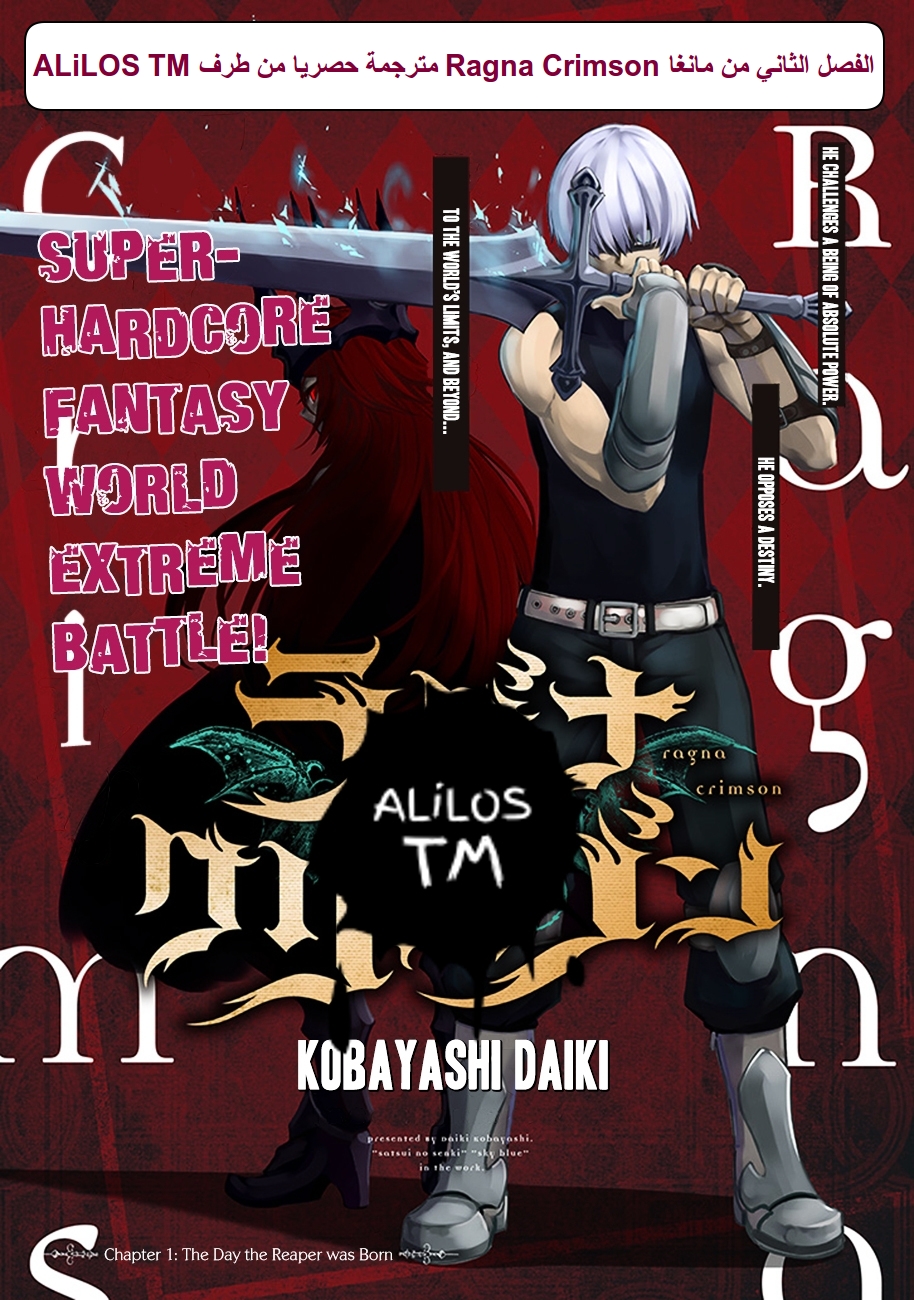 Ragna Crimson: Chapter 2 - Page 2