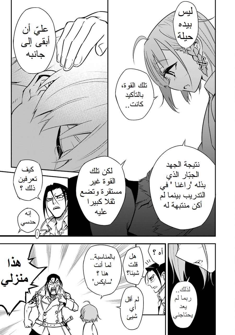 Ragna Crimson: Chapter 2 - Page 14