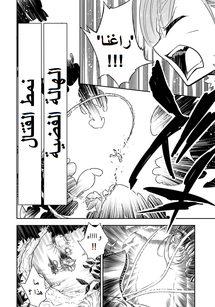 Ragna Crimson: Chapter 2 - Page 35