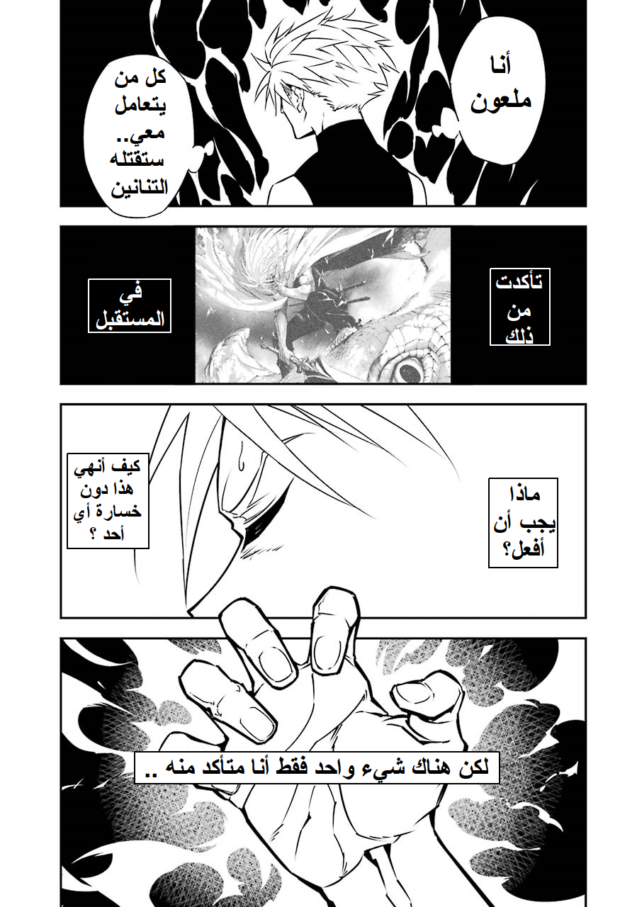 Ragna Crimson: Chapter 2 - Page 43