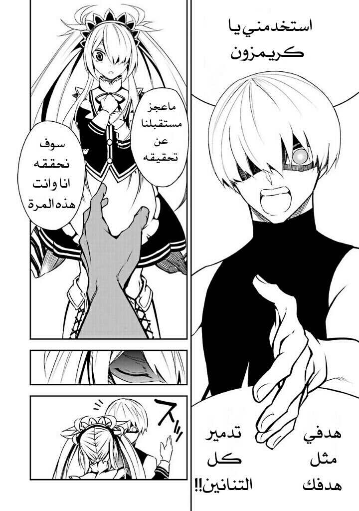 Ragna Crimson: Chapter 3 - Page 3