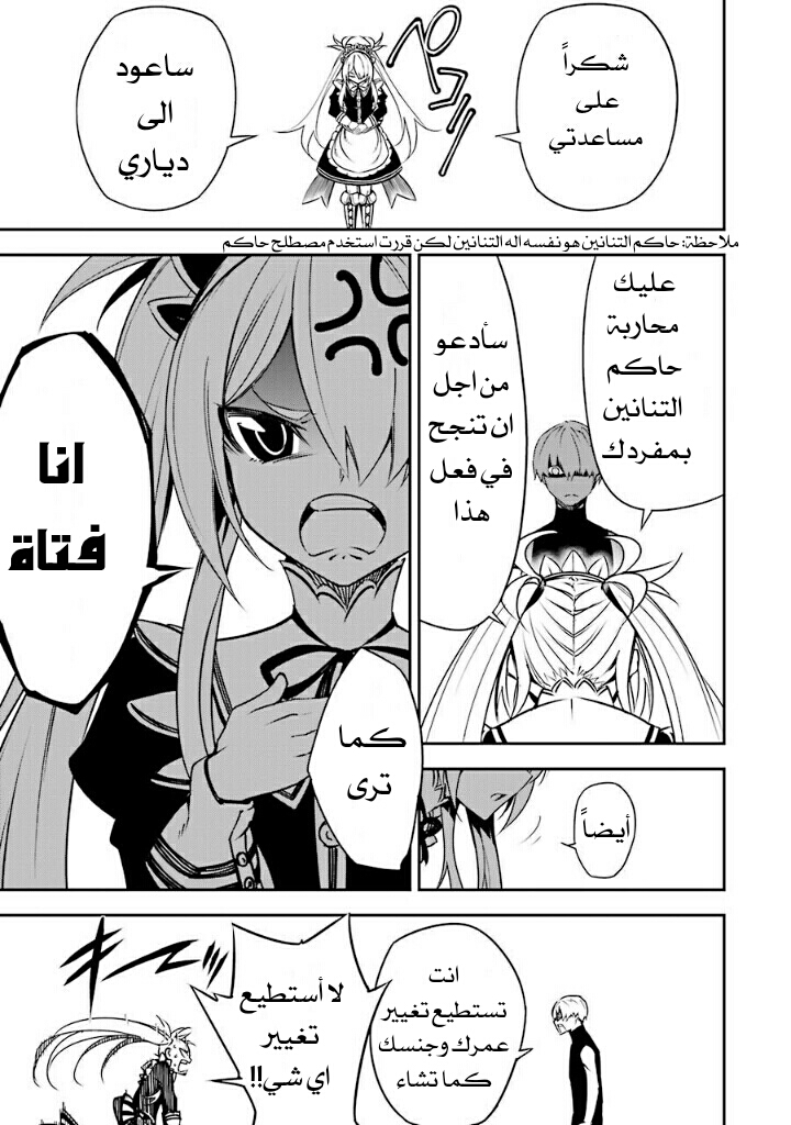 Ragna Crimson: Chapter 3 - Page 6