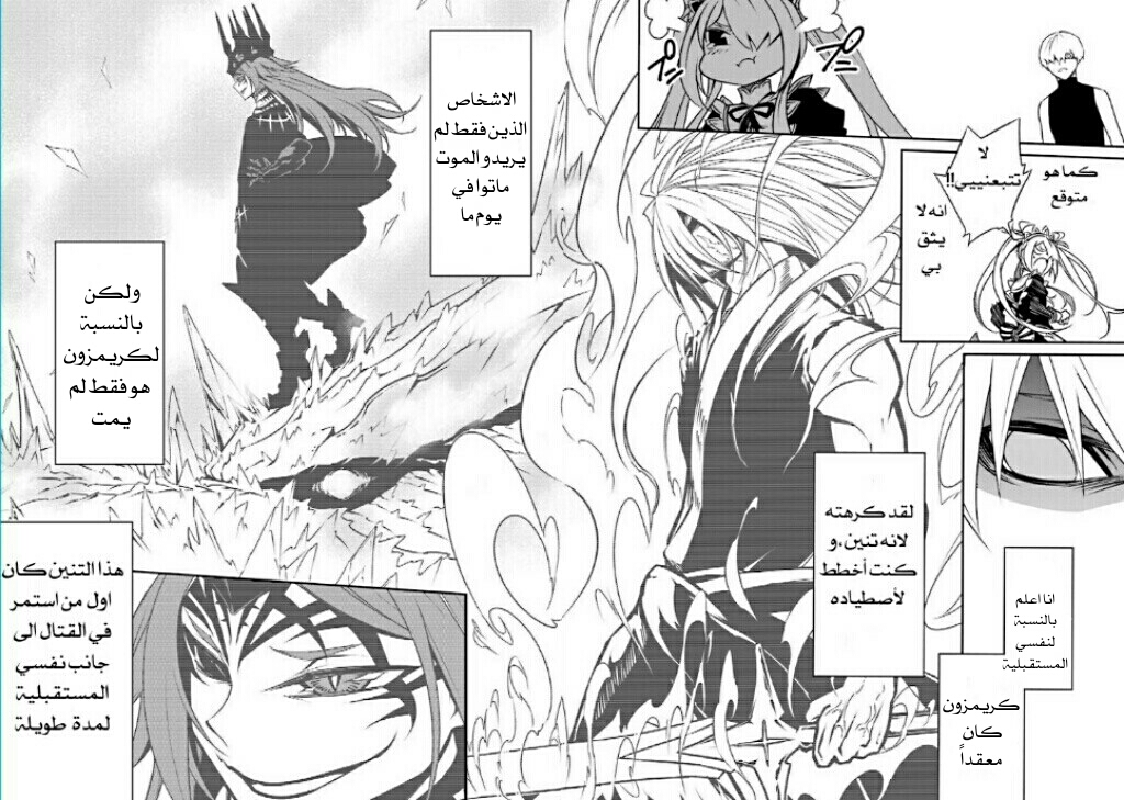 Ragna Crimson: Chapter 3 - Page 7