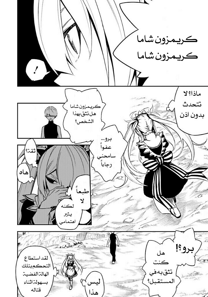 Ragna Crimson: Chapter 3 - Page 9