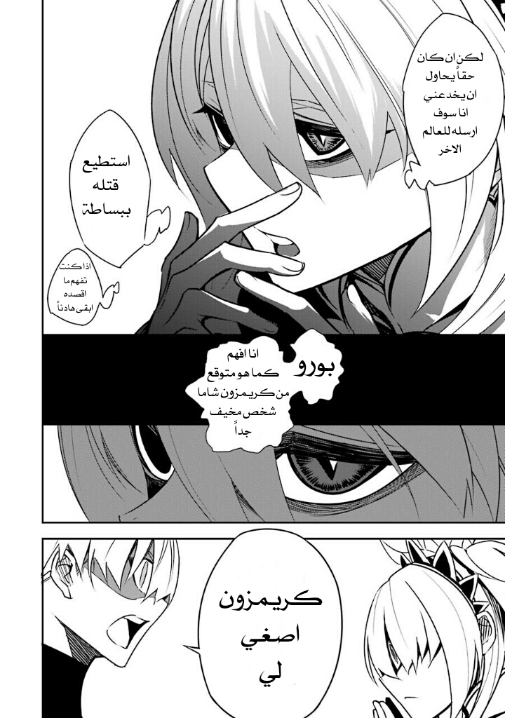 Ragna Crimson: Chapter 3 - Page 11