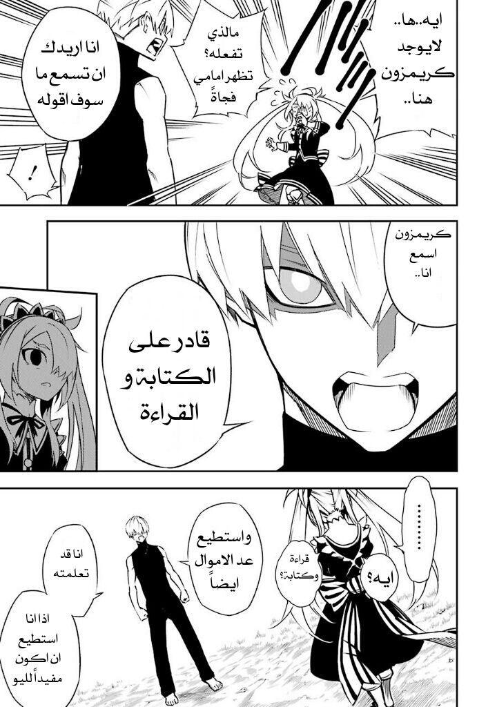 Ragna Crimson: Chapter 3 - Page 12