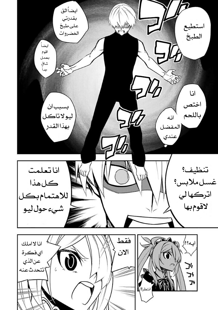 Ragna Crimson: Chapter 3 - Page 13