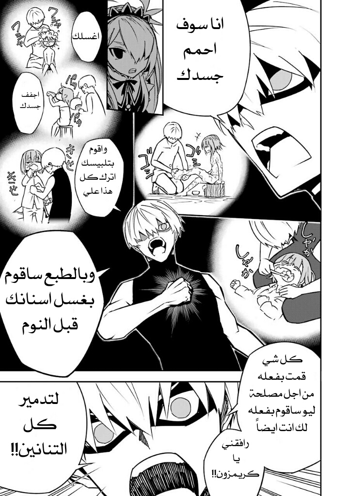 Ragna Crimson: Chapter 3 - Page 14