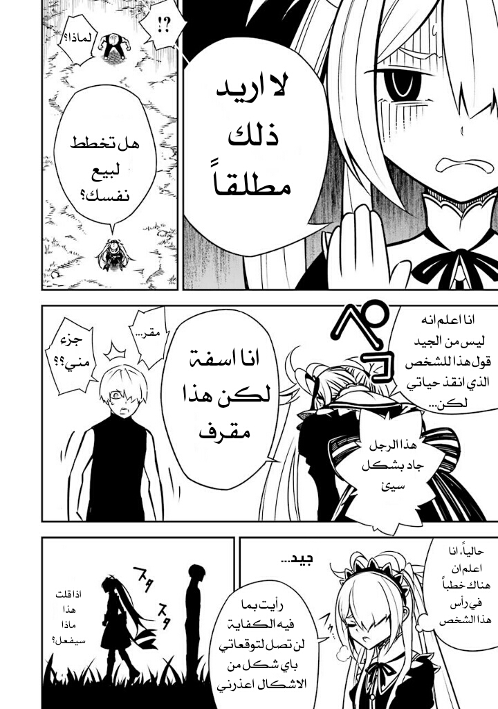 Ragna Crimson: Chapter 3 - Page 15