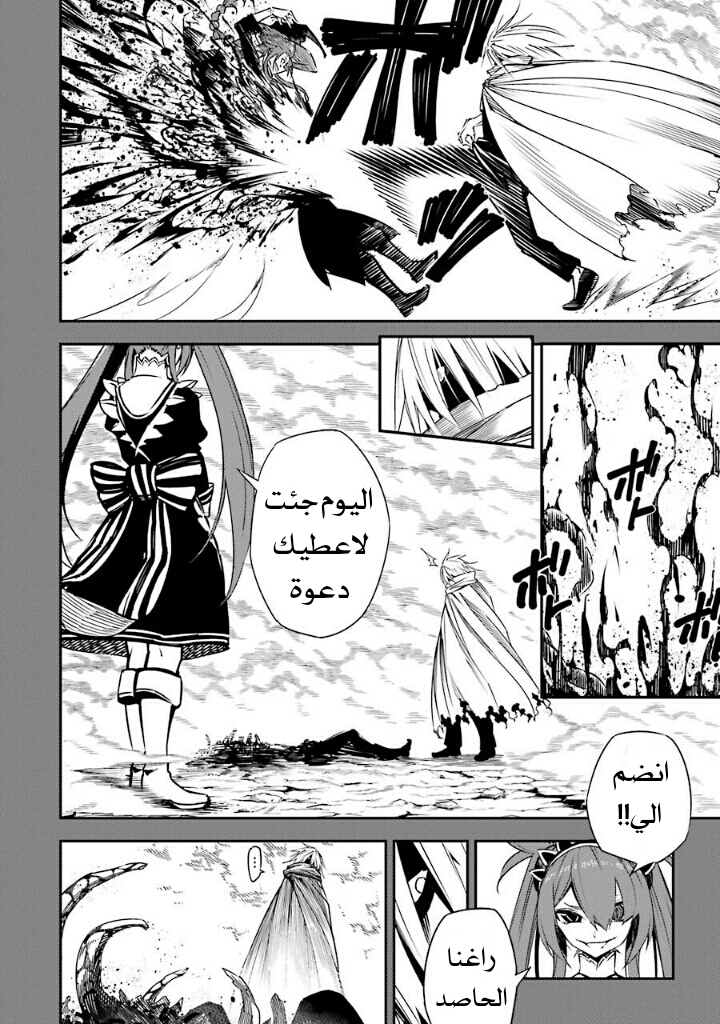 Ragna Crimson: Chapter 3 - Page 23