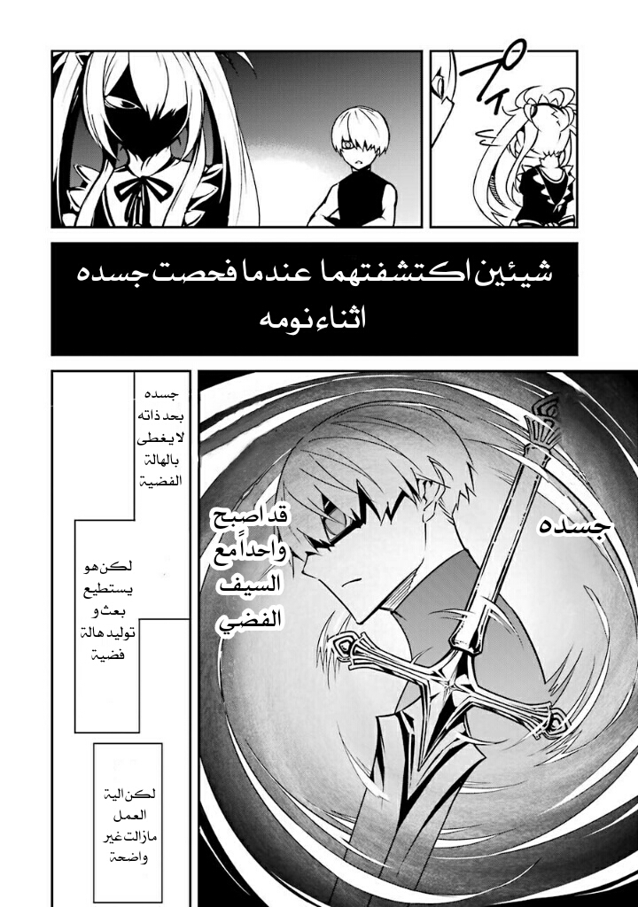 Ragna Crimson: Chapter 3 - Page 27