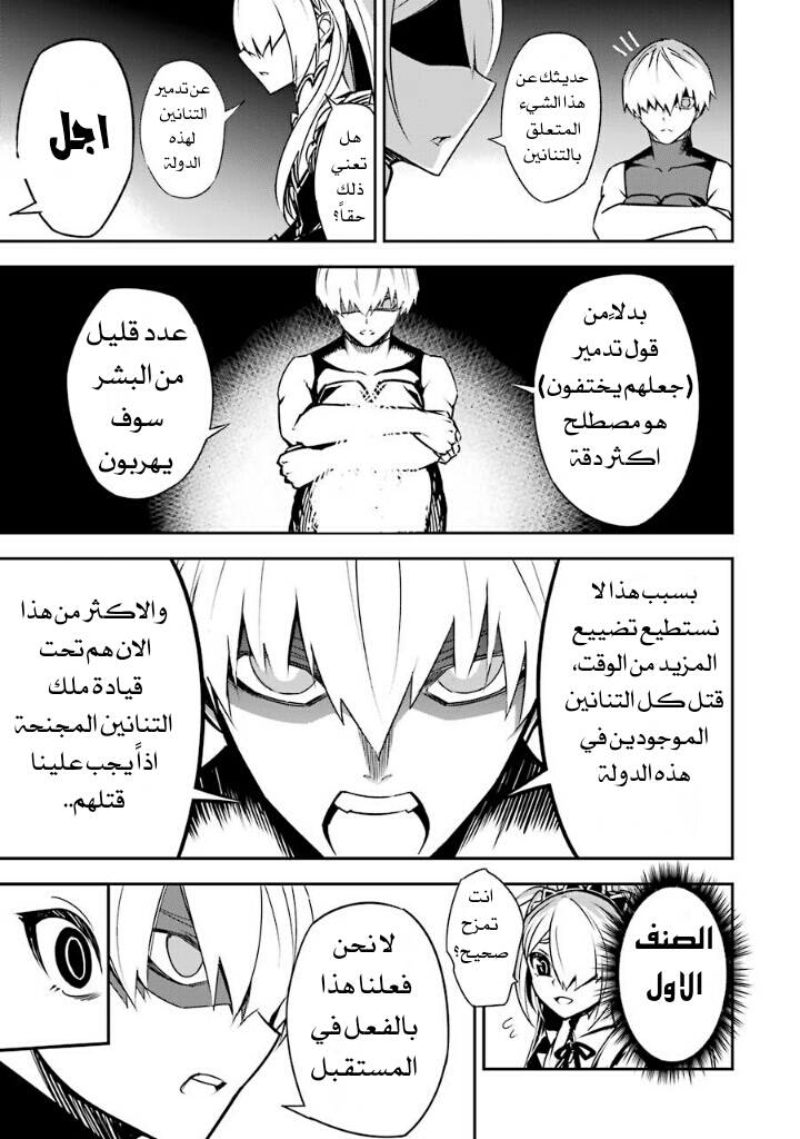 Ragna Crimson: Chapter 3 - Page 30