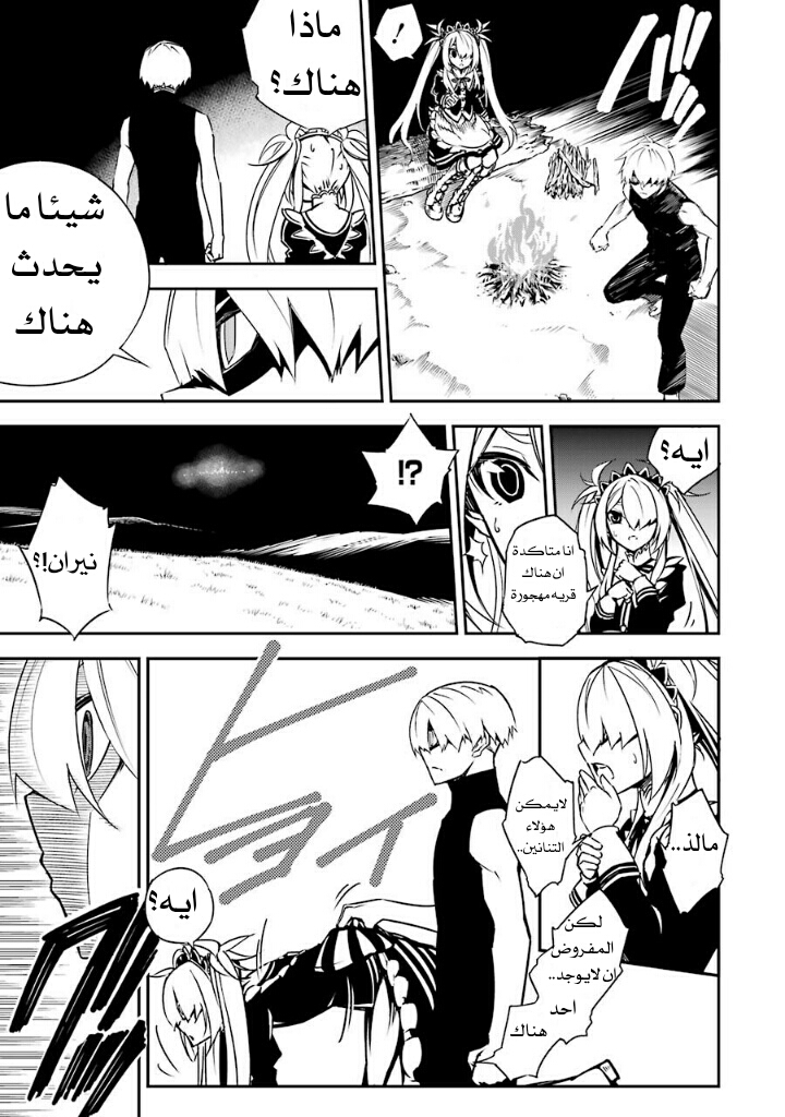 Ragna Crimson: Chapter 3 - Page 32