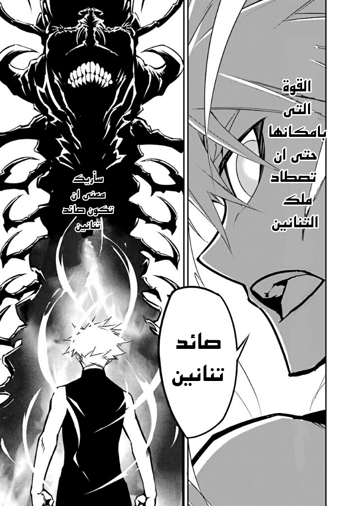 Ragna Crimson: Chapter 3 - Page 42
