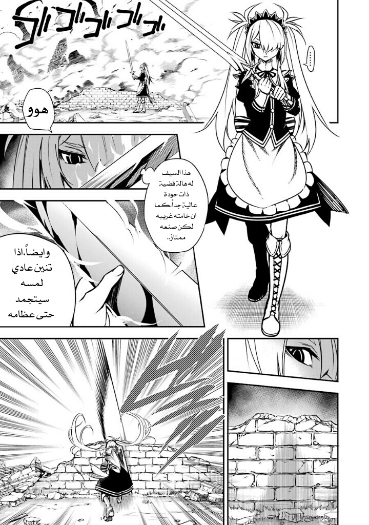 Ragna Crimson: Chapter 3 - Page 50