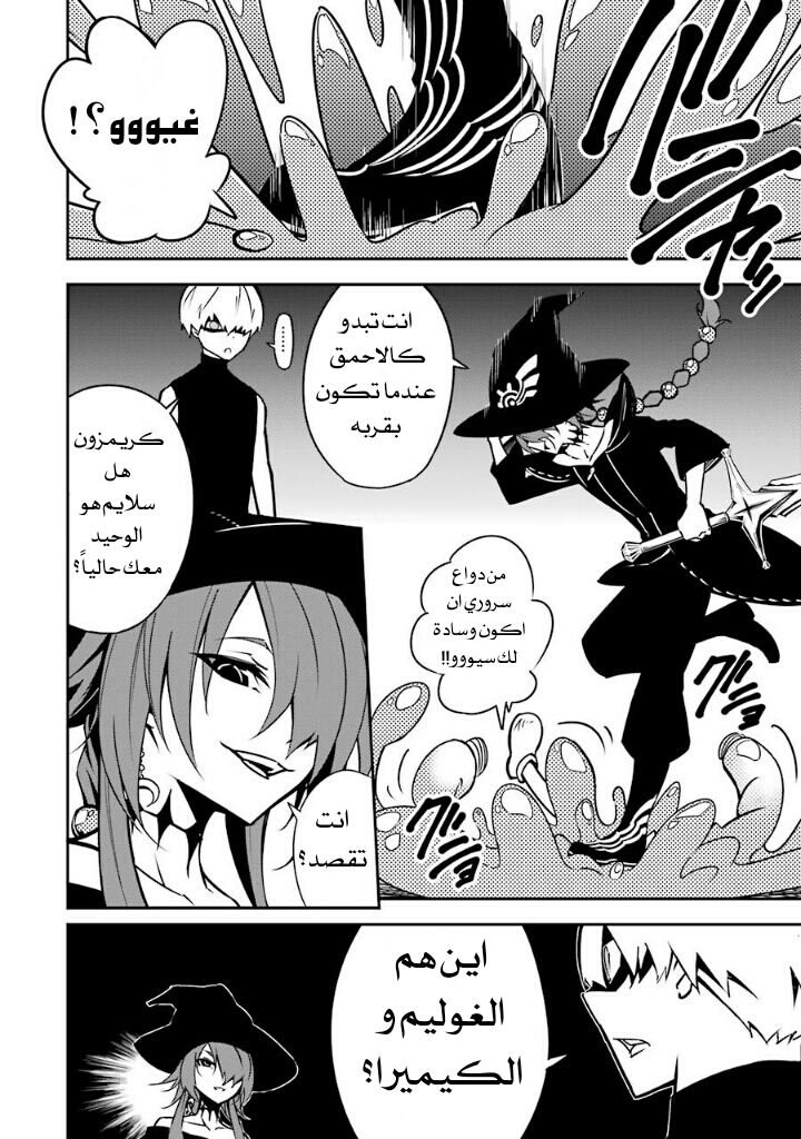 Ragna Crimson: Chapter 4 - Page 6