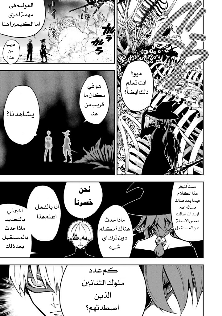 Ragna Crimson: Chapter 4 - Page 7