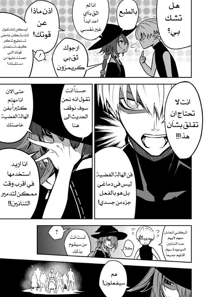 Ragna Crimson: Chapter 4 - Page 9