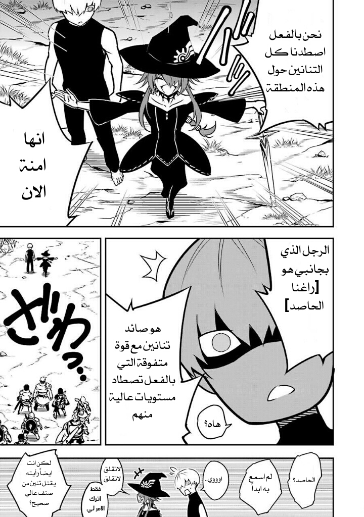 Ragna Crimson: Chapter 4 - Page 11