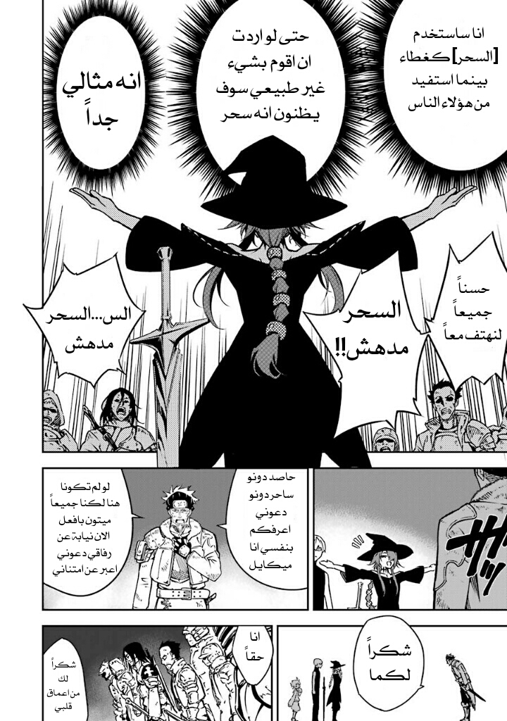Ragna Crimson: Chapter 4 - Page 14