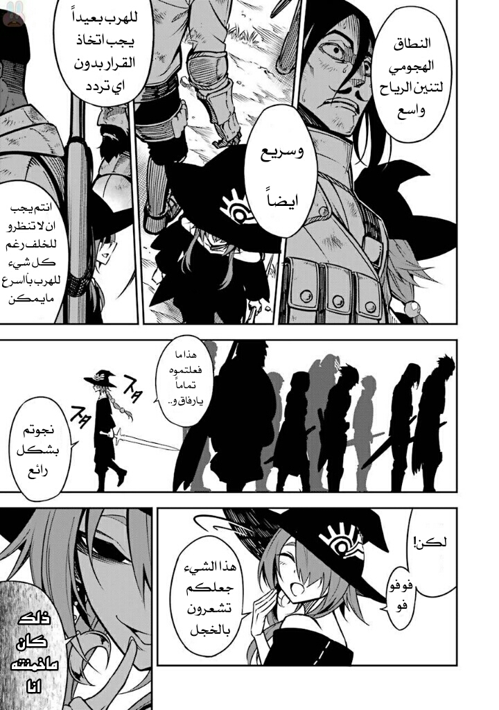Ragna Crimson: Chapter 4 - Page 23