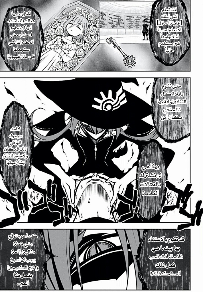 Ragna Crimson: Chapter 5 - Page 19