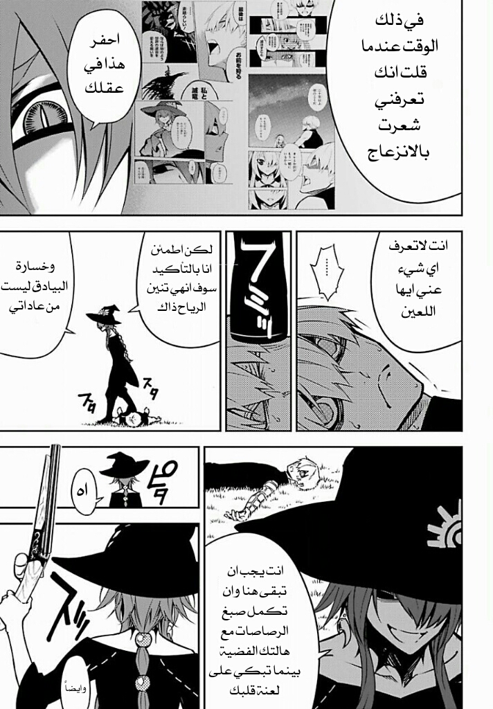 Ragna Crimson: Chapter 5 - Page 21